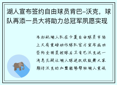 湖人宣布签约自由球员肯巴-沃克，球队再添一员大将助力总冠军夙愿实现