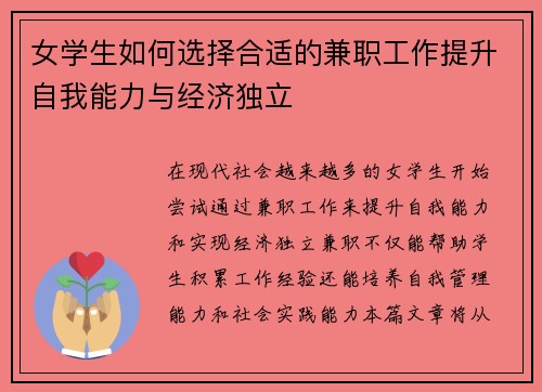 女学生如何选择合适的兼职工作提升自我能力与经济独立