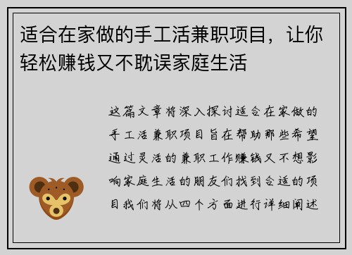 适合在家做的手工活兼职项目，让你轻松赚钱又不耽误家庭生活