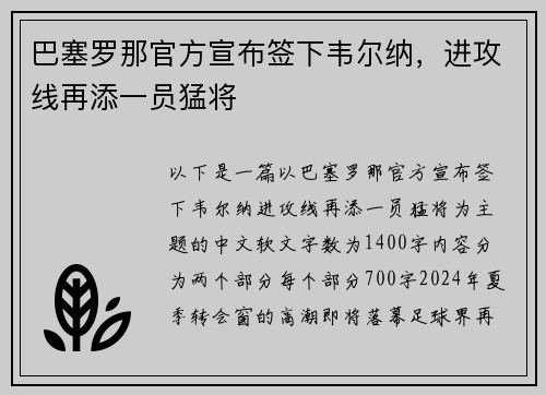 巴塞罗那官方宣布签下韦尔纳，进攻线再添一员猛将