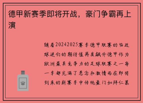 德甲新赛季即将开战，豪门争霸再上演