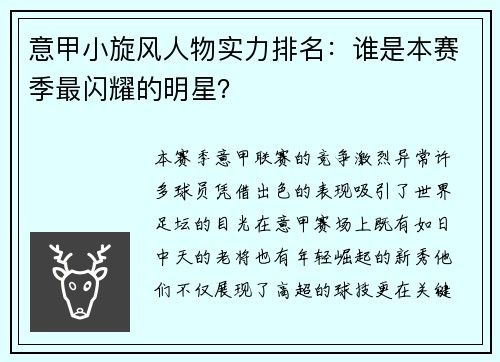 意甲小旋风人物实力排名：谁是本赛季最闪耀的明星？