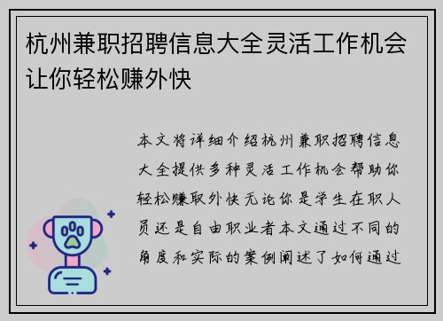 杭州兼职招聘信息大全灵活工作机会让你轻松赚外快