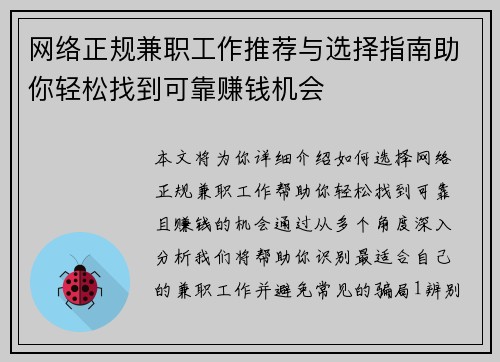 网络正规兼职工作推荐与选择指南助你轻松找到可靠赚钱机会