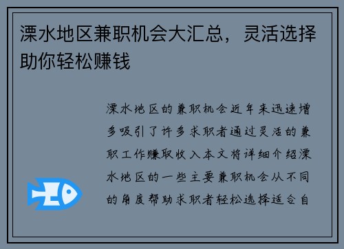 溧水地区兼职机会大汇总，灵活选择助你轻松赚钱