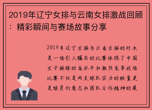 2019年辽宁女排与云南女排激战回顾：精彩瞬间与赛场故事分享