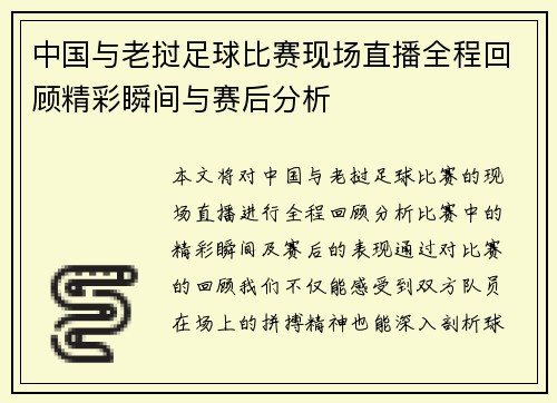 中国与老挝足球比赛现场直播全程回顾精彩瞬间与赛后分析