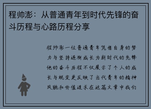程帅澎：从普通青年到时代先锋的奋斗历程与心路历程分享