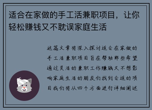 适合在家做的手工活兼职项目，让你轻松赚钱又不耽误家庭生活