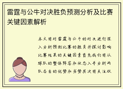 雷霆与公牛对决胜负预测分析及比赛关键因素解析