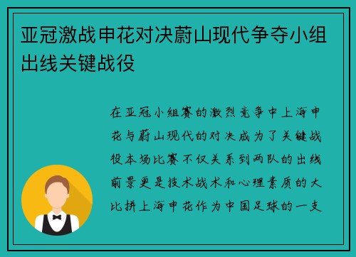 亚冠激战申花对决蔚山现代争夺小组出线关键战役