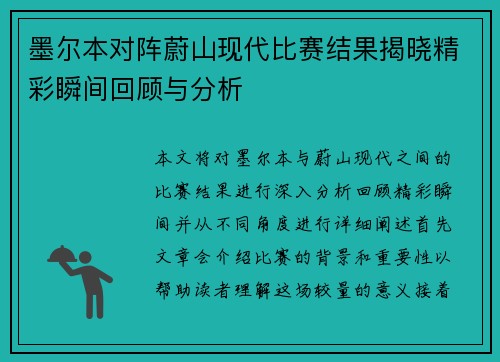 墨尔本对阵蔚山现代比赛结果揭晓精彩瞬间回顾与分析