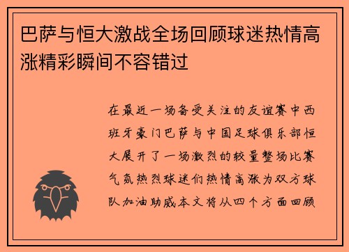 巴萨与恒大激战全场回顾球迷热情高涨精彩瞬间不容错过