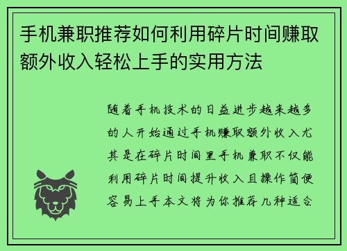 手机兼职推荐如何利用碎片时间赚取额外收入轻松上手的实用方法