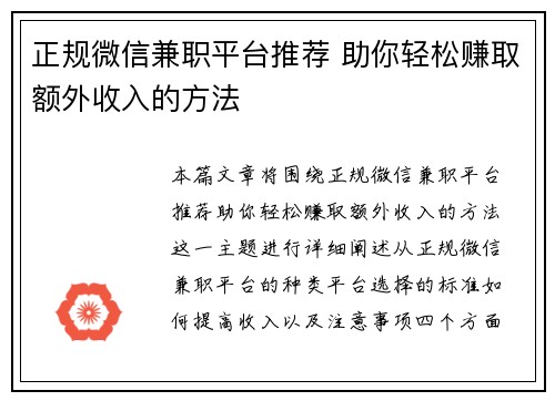 正规微信兼职平台推荐 助你轻松赚取额外收入的方法