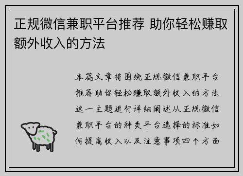 正规微信兼职平台推荐 助你轻松赚取额外收入的方法