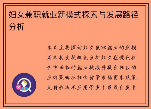 妇女兼职就业新模式探索与发展路径分析