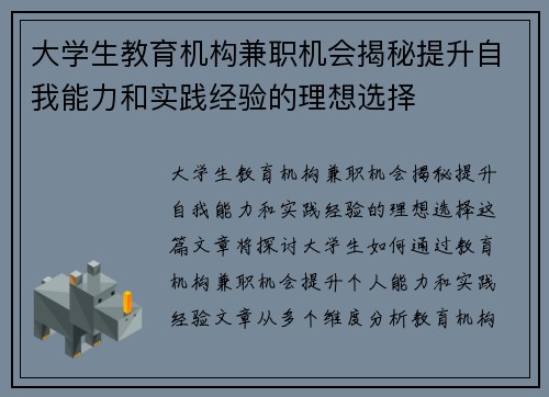 大学生教育机构兼职机会揭秘提升自我能力和实践经验的理想选择