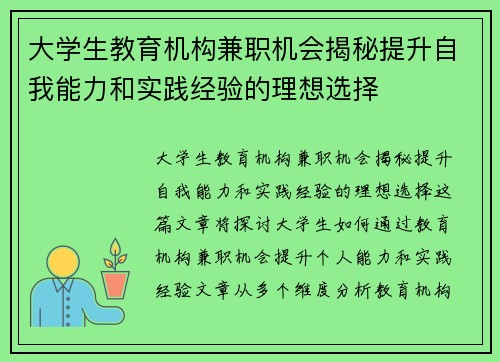 大学生教育机构兼职机会揭秘提升自我能力和实践经验的理想选择