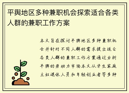 平舆地区多种兼职机会探索适合各类人群的兼职工作方案