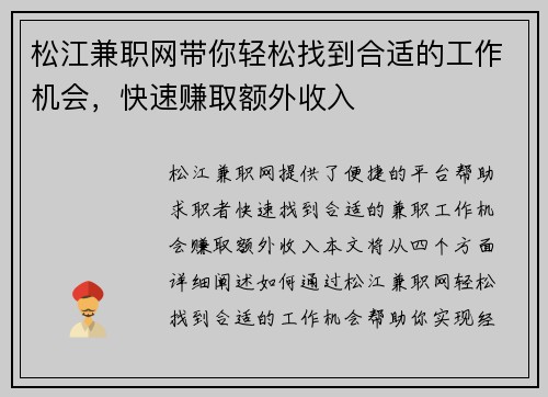 松江兼职网带你轻松找到合适的工作机会，快速赚取额外收入