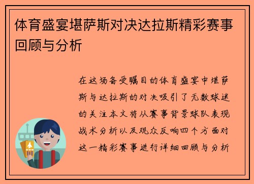 体育盛宴堪萨斯对决达拉斯精彩赛事回顾与分析