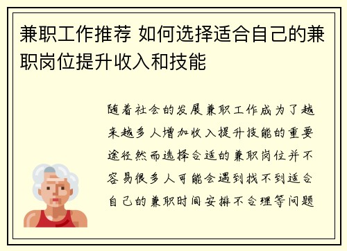 兼职工作推荐 如何选择适合自己的兼职岗位提升收入和技能