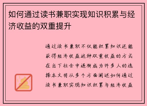 如何通过读书兼职实现知识积累与经济收益的双重提升