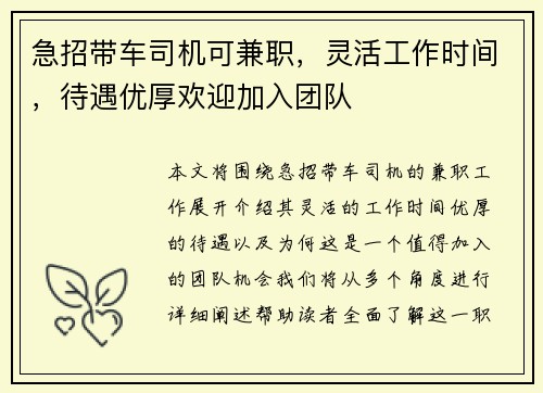急招带车司机可兼职，灵活工作时间，待遇优厚欢迎加入团队