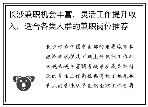 长沙兼职机会丰富，灵活工作提升收入，适合各类人群的兼职岗位推荐