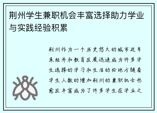 荆州学生兼职机会丰富选择助力学业与实践经验积累