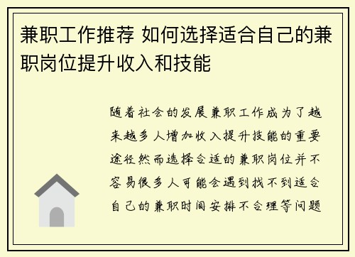 兼职工作推荐 如何选择适合自己的兼职岗位提升收入和技能