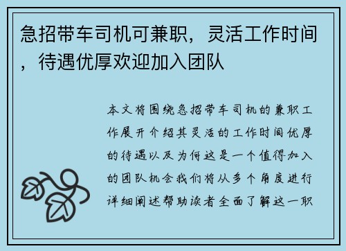 急招带车司机可兼职，灵活工作时间，待遇优厚欢迎加入团队