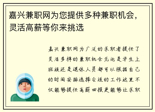 嘉兴兼职网为您提供多种兼职机会，灵活高薪等你来挑选