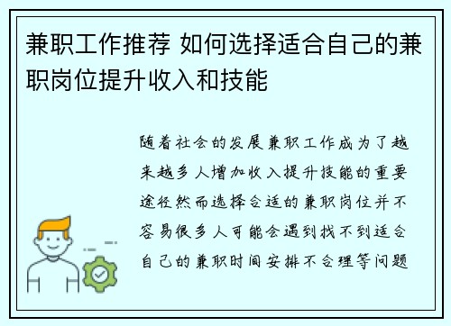 兼职工作推荐 如何选择适合自己的兼职岗位提升收入和技能