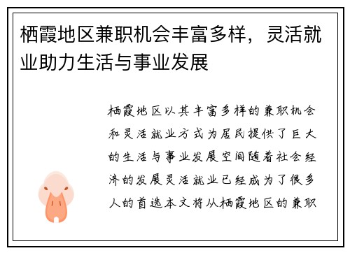 栖霞地区兼职机会丰富多样，灵活就业助力生活与事业发展