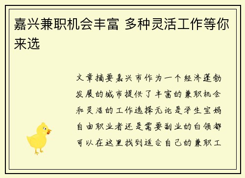 嘉兴兼职机会丰富 多种灵活工作等你来选