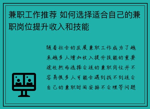 兼职工作推荐 如何选择适合自己的兼职岗位提升收入和技能