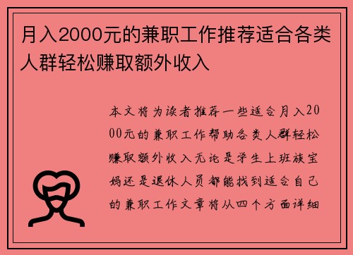 月入2000元的兼职工作推荐适合各类人群轻松赚取额外收入