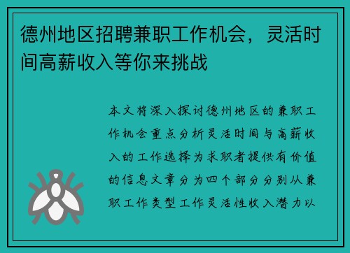 德州地区招聘兼职工作机会，灵活时间高薪收入等你来挑战