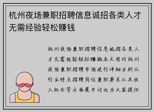 杭州夜场兼职招聘信息诚招各类人才无需经验轻松赚钱