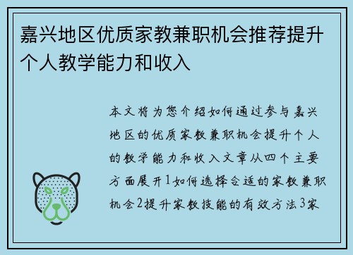 嘉兴地区优质家教兼职机会推荐提升个人教学能力和收入