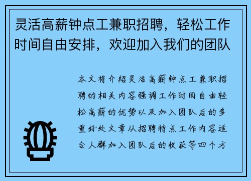 灵活高薪钟点工兼职招聘，轻松工作时间自由安排，欢迎加入我们的团队
