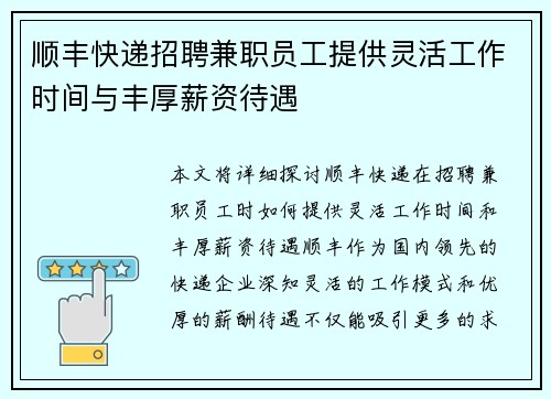 顺丰快递招聘兼职员工提供灵活工作时间与丰厚薪资待遇