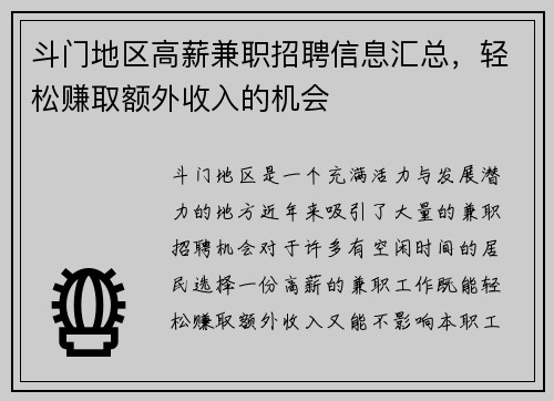 斗门地区高薪兼职招聘信息汇总，轻松赚取额外收入的机会