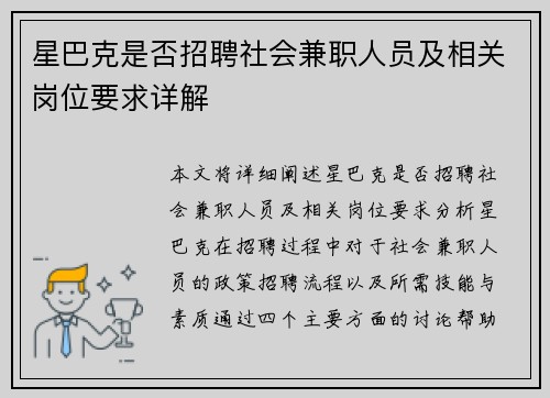 星巴克是否招聘社会兼职人员及相关岗位要求详解