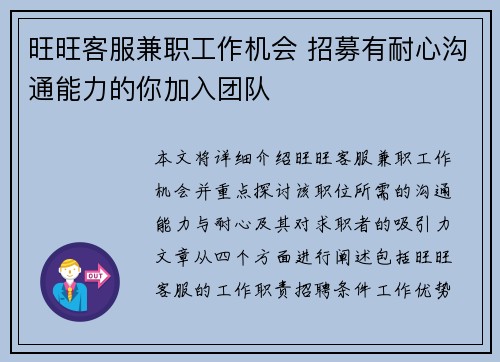 旺旺客服兼职工作机会 招募有耐心沟通能力的你加入团队