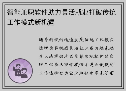 智能兼职软件助力灵活就业打破传统工作模式新机遇
