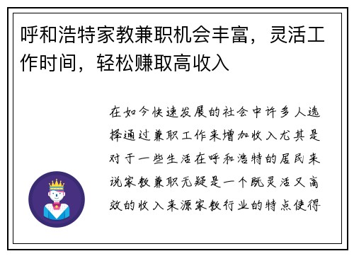 呼和浩特家教兼职机会丰富，灵活工作时间，轻松赚取高收入