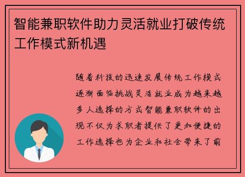 智能兼职软件助力灵活就业打破传统工作模式新机遇